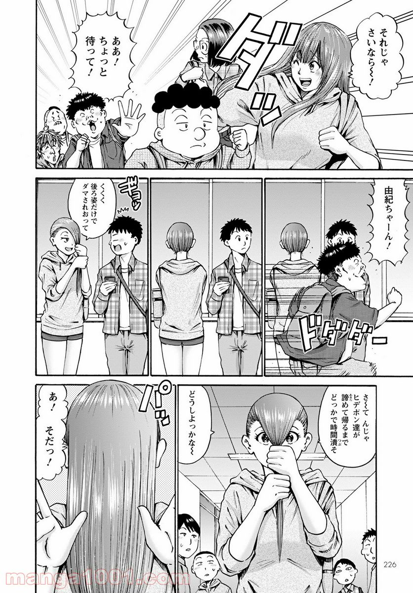 わざと見せてる？加茂井さん。 第39話 - Page 8