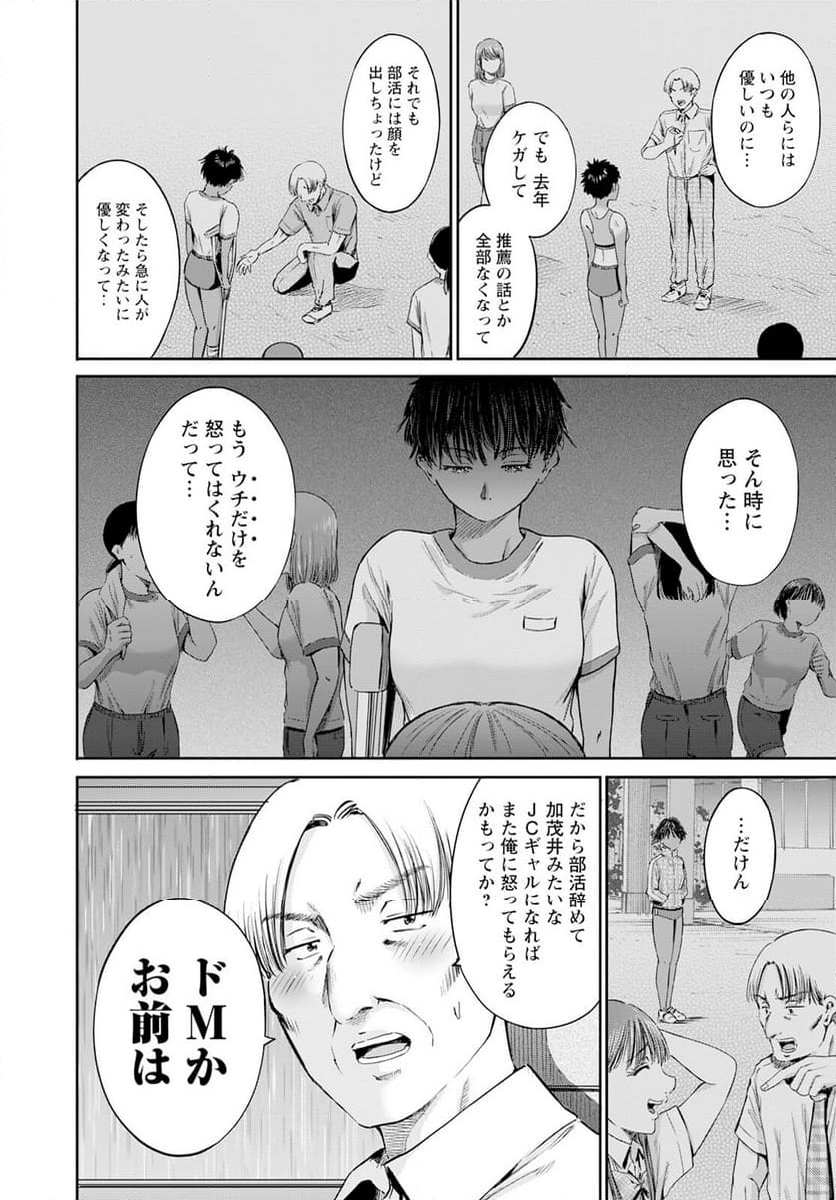 わざと見せてる？加茂井さん。 第59話 - Page 12