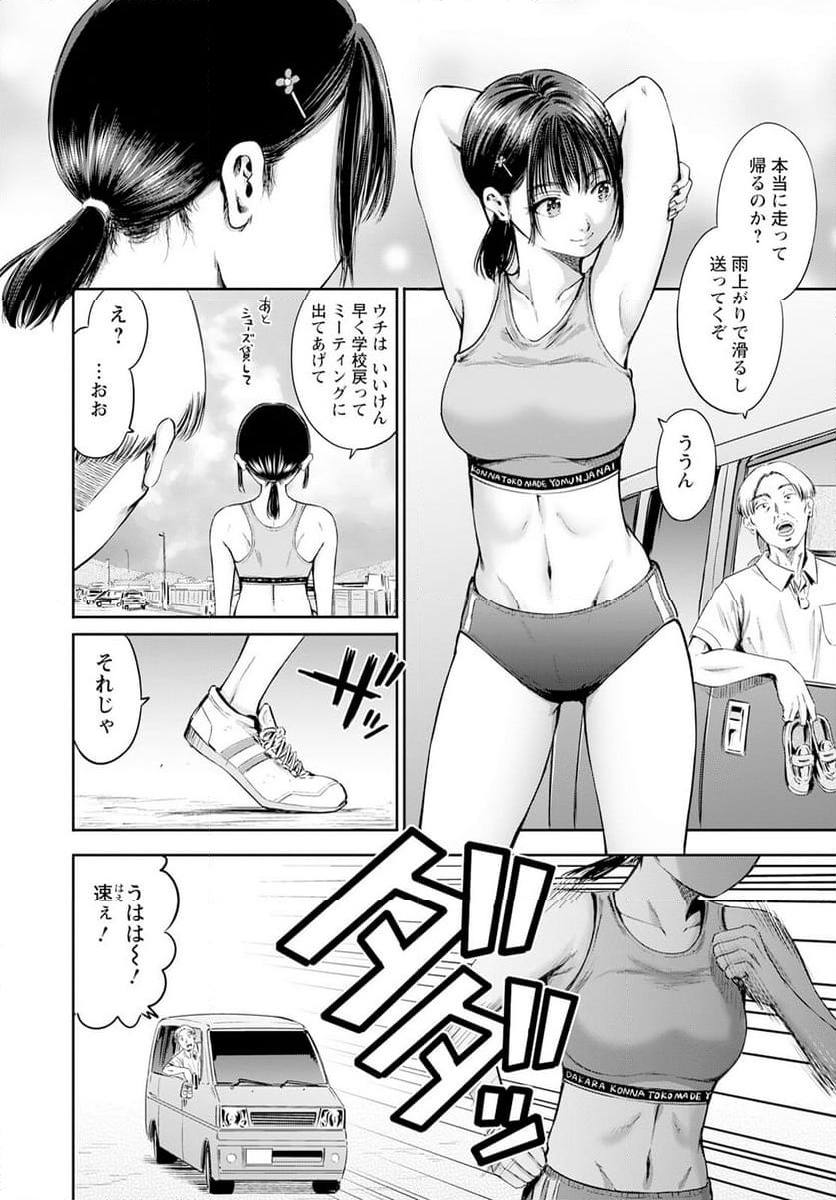 わざと見せてる？加茂井さん。 第59話 - Page 20