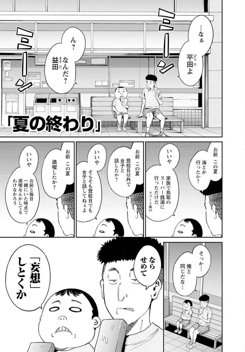 わざと見せてる？加茂井さん。 第59話 - Page 25