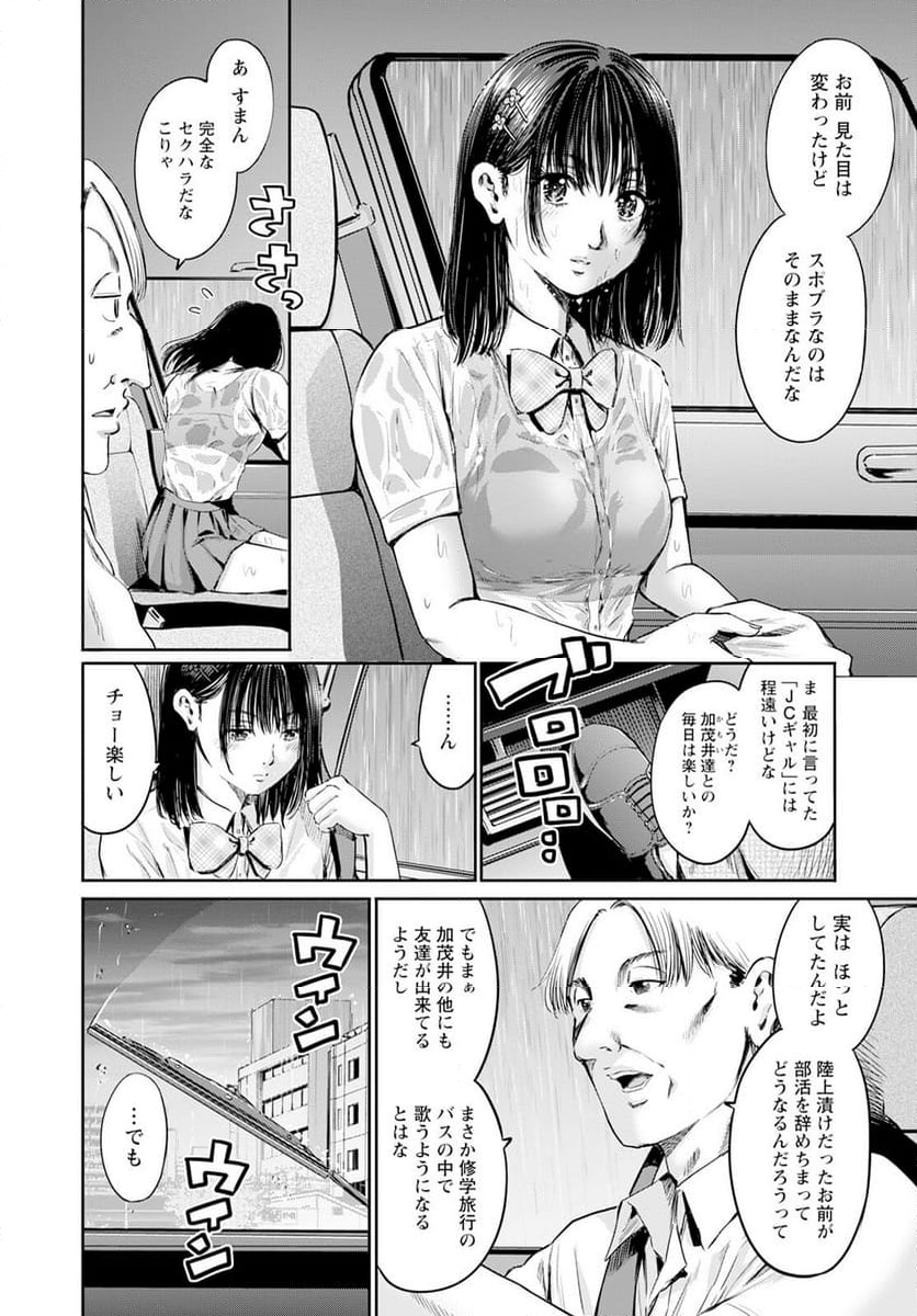 わざと見せてる？加茂井さん。 第59話 - Page 10