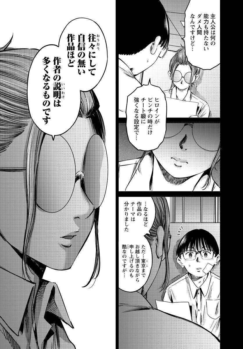 わざと見せてる？加茂井さん。 第56話 - Page 11