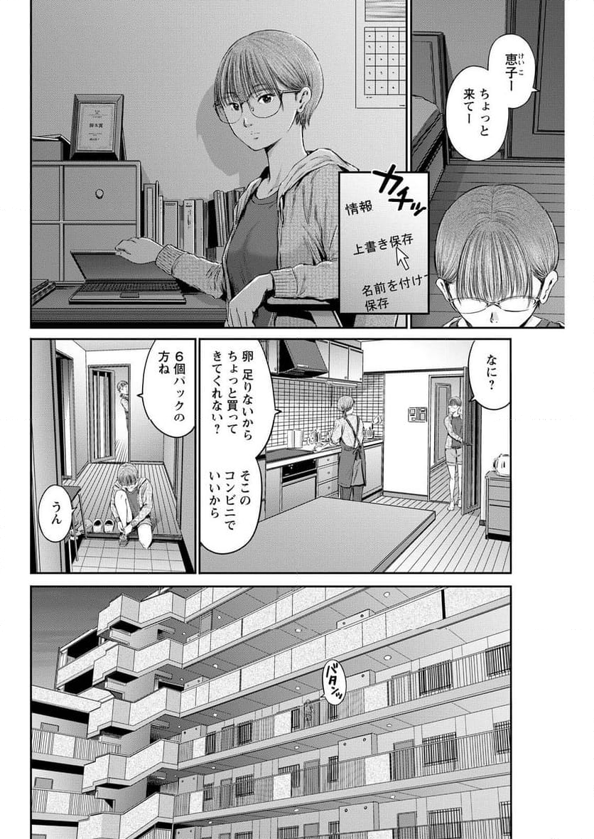 わざと見せてる？加茂井さん。 第64話 - Page 2