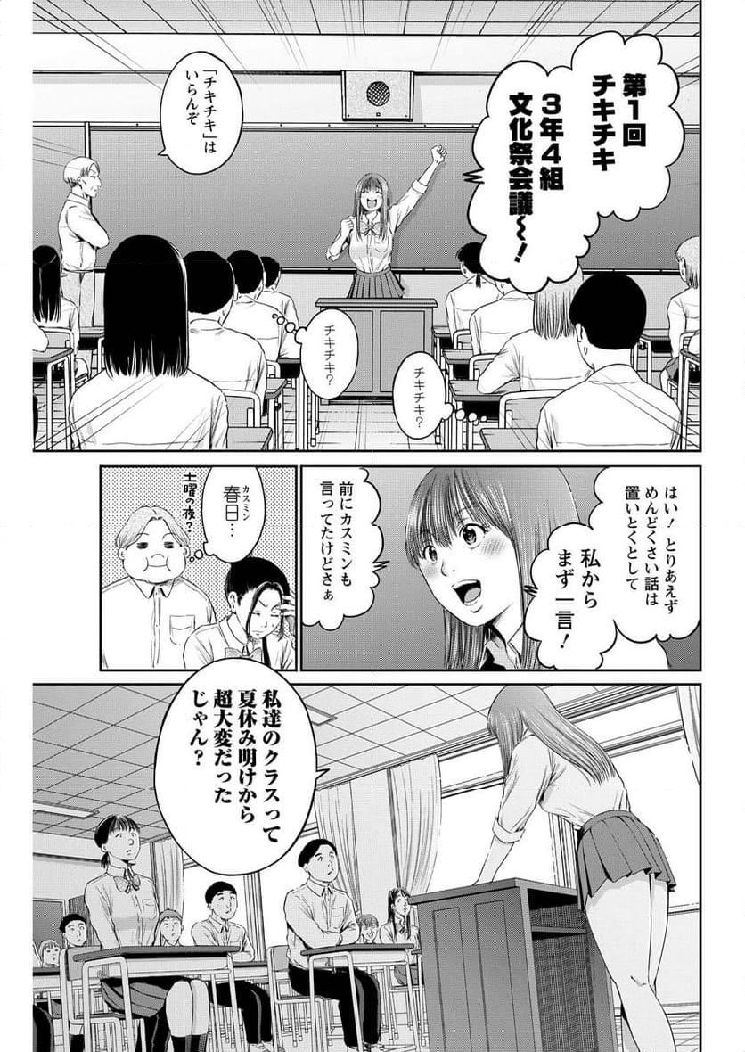 わざと見せてる？加茂井さん。 第64話 - Page 15