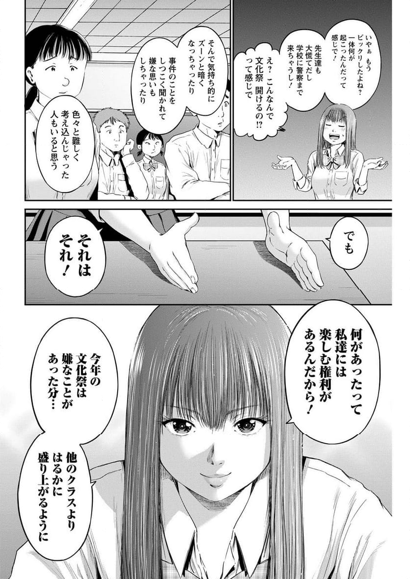 わざと見せてる？加茂井さん。 第64話 - Page 16