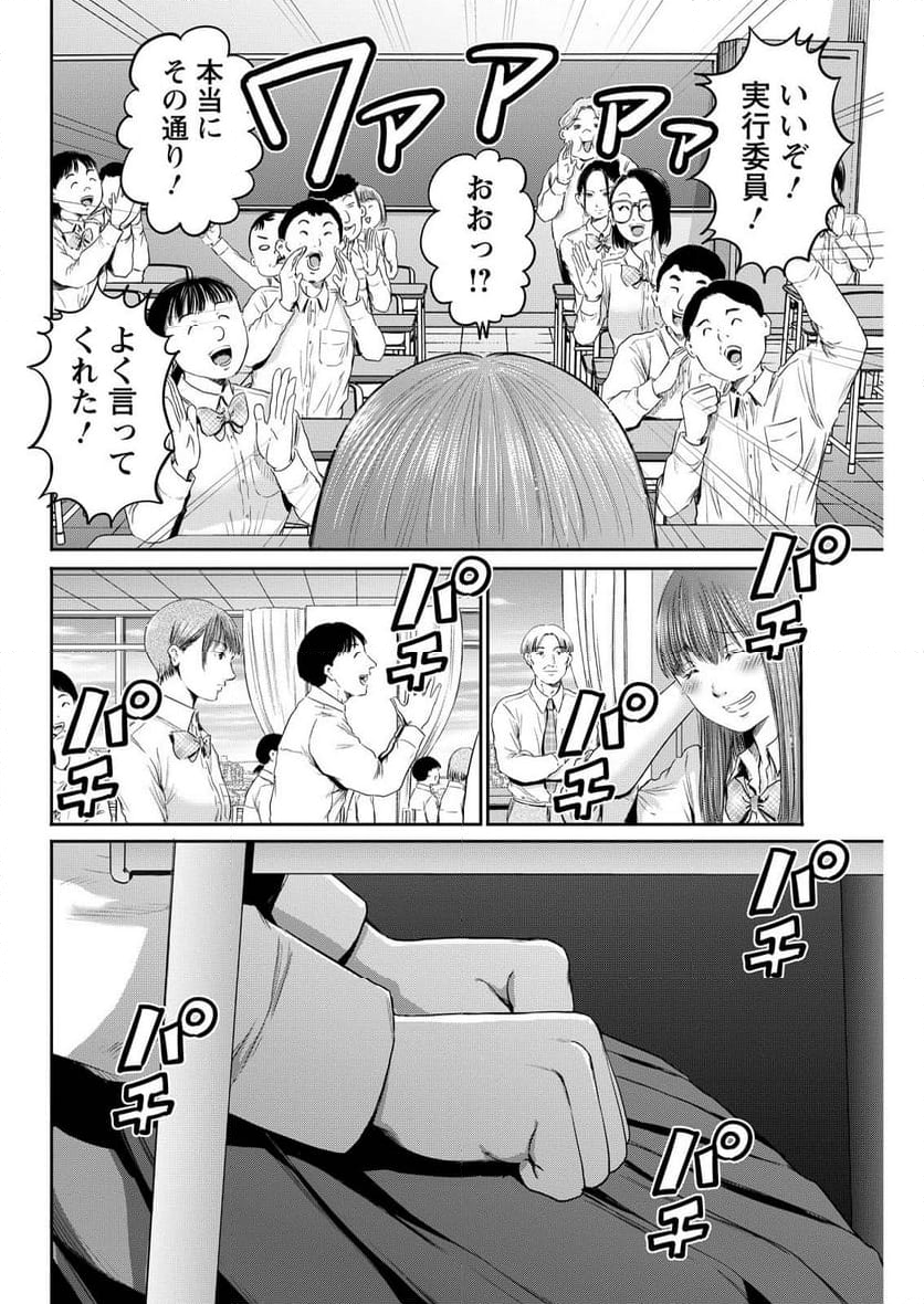 わざと見せてる？加茂井さん。 第64話 - Page 18