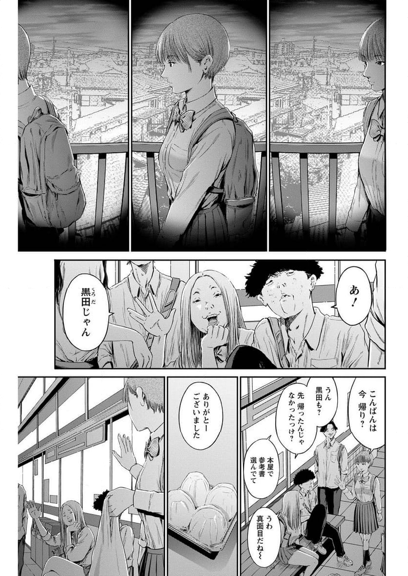 わざと見せてる？加茂井さん。 第64話 - Page 5