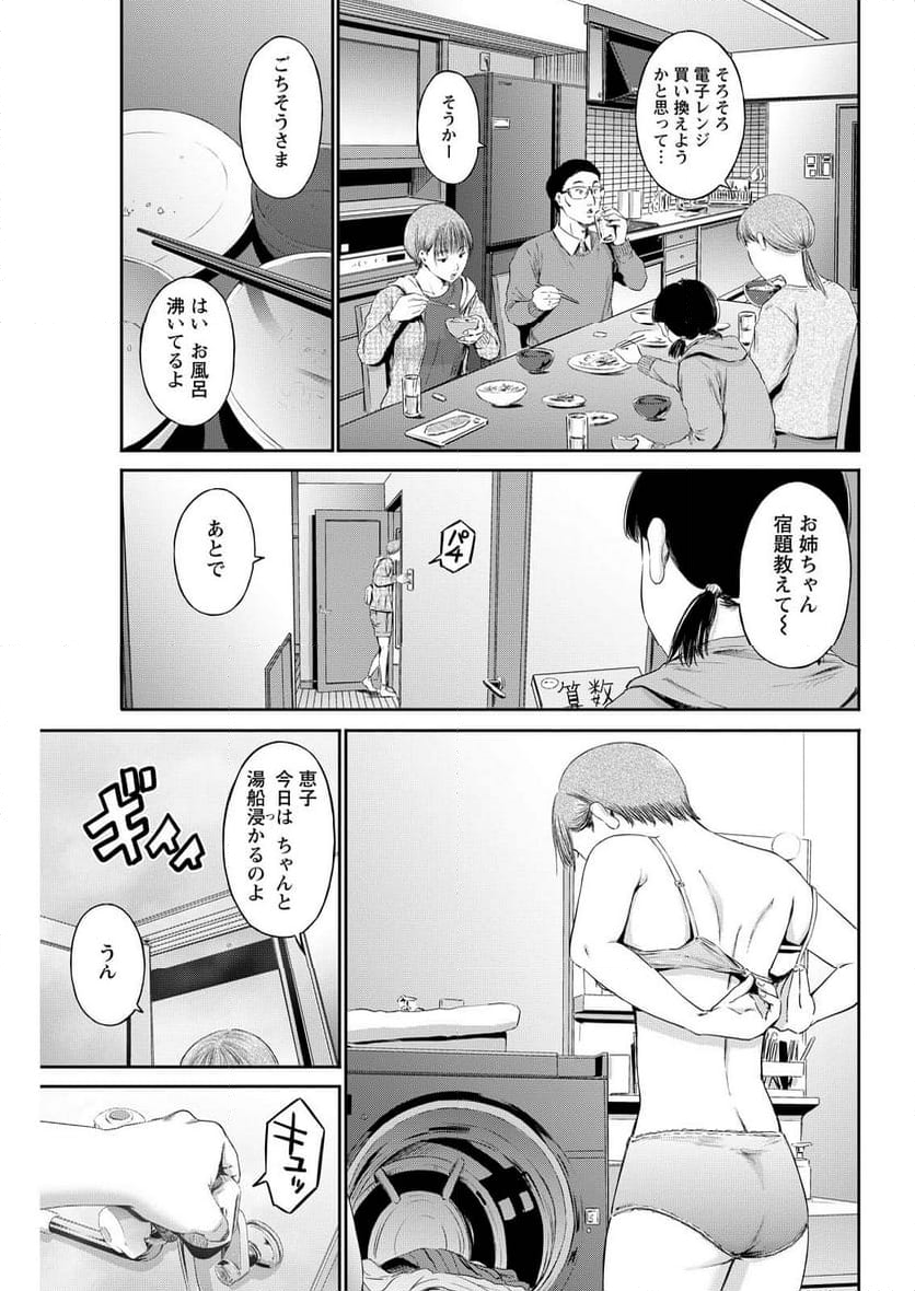 わざと見せてる？加茂井さん。 第64話 - Page 7