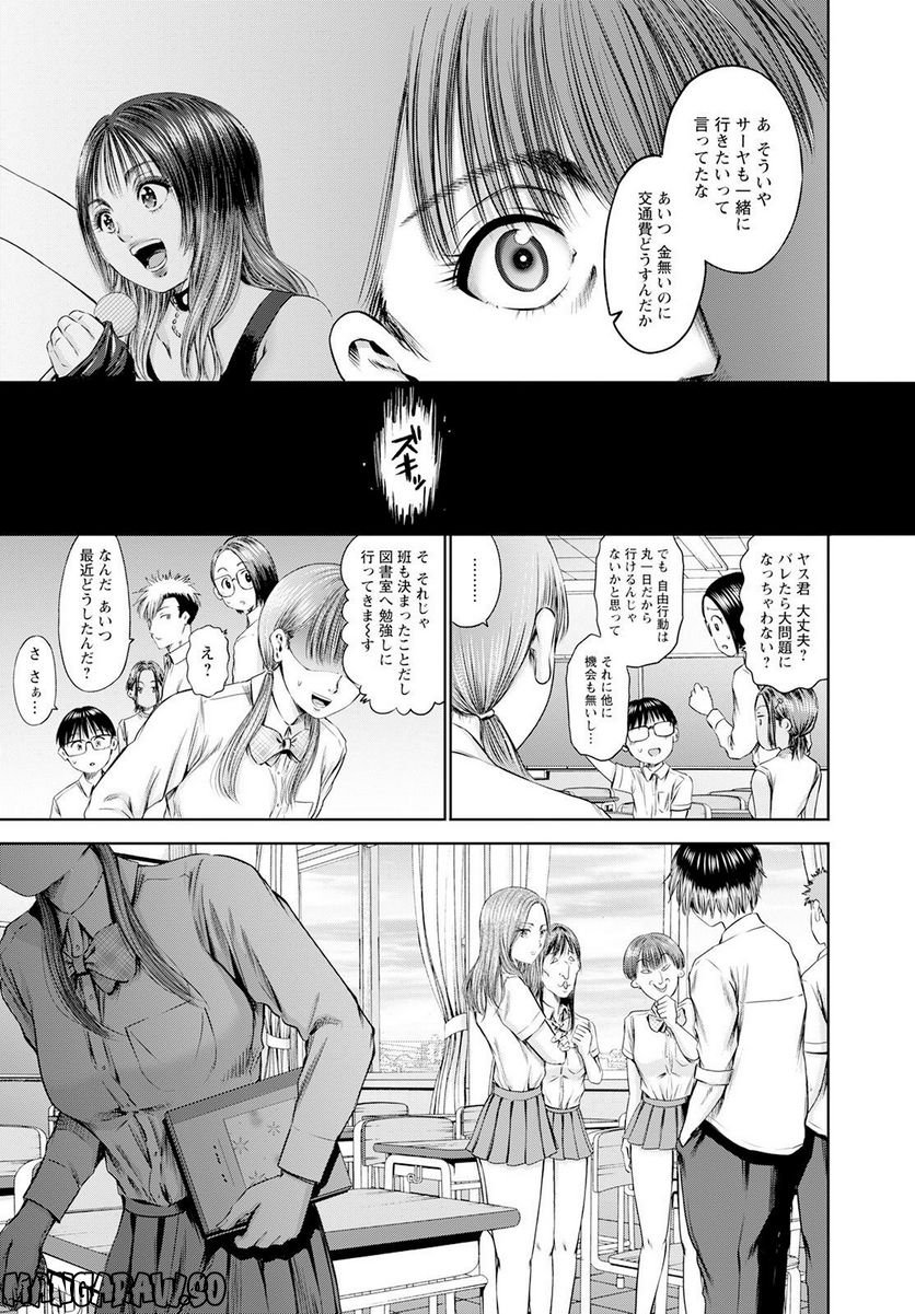 わざと見せてる？加茂井さん。 第51話 - Page 17