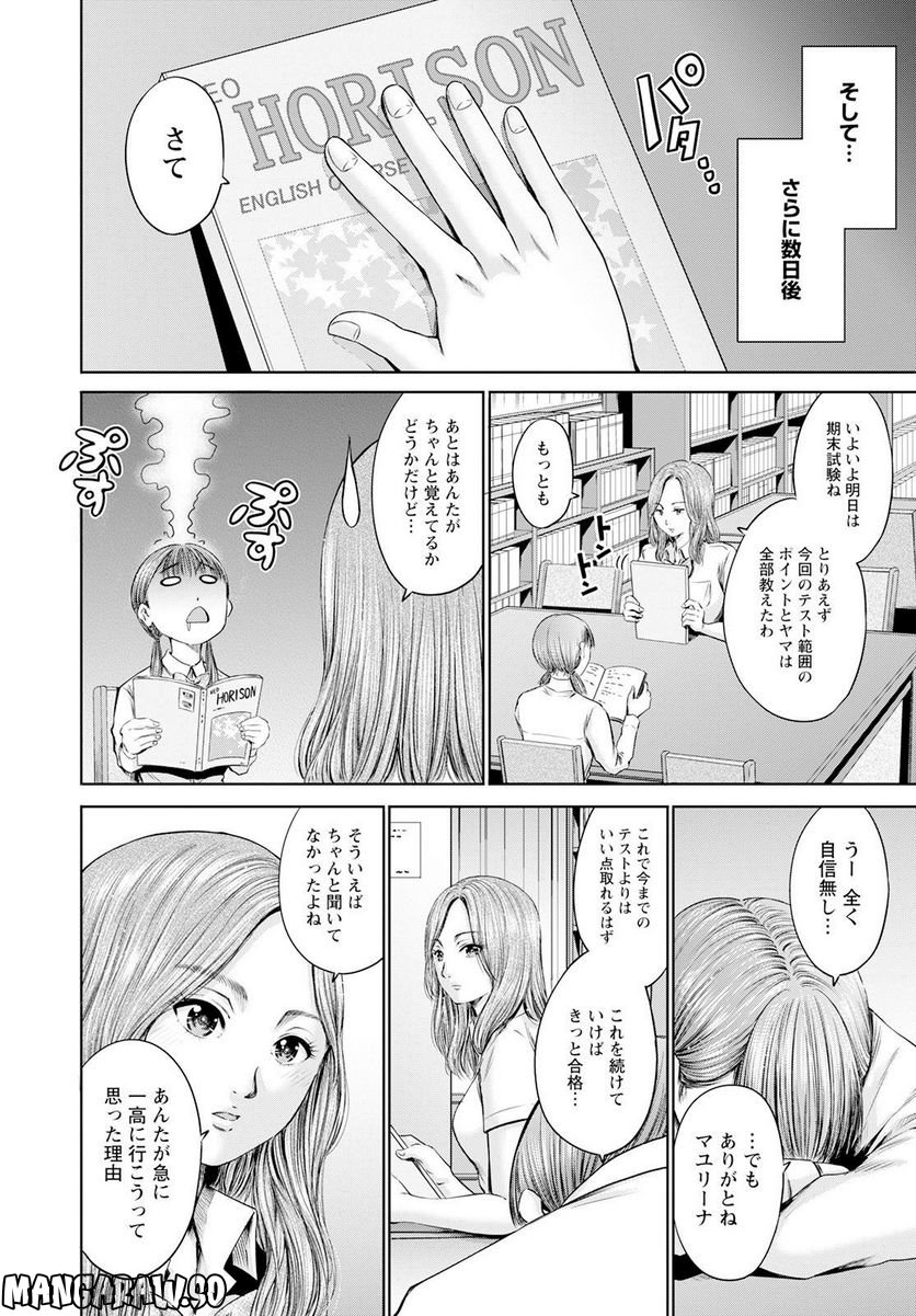 わざと見せてる？加茂井さん。 第51話 - Page 18