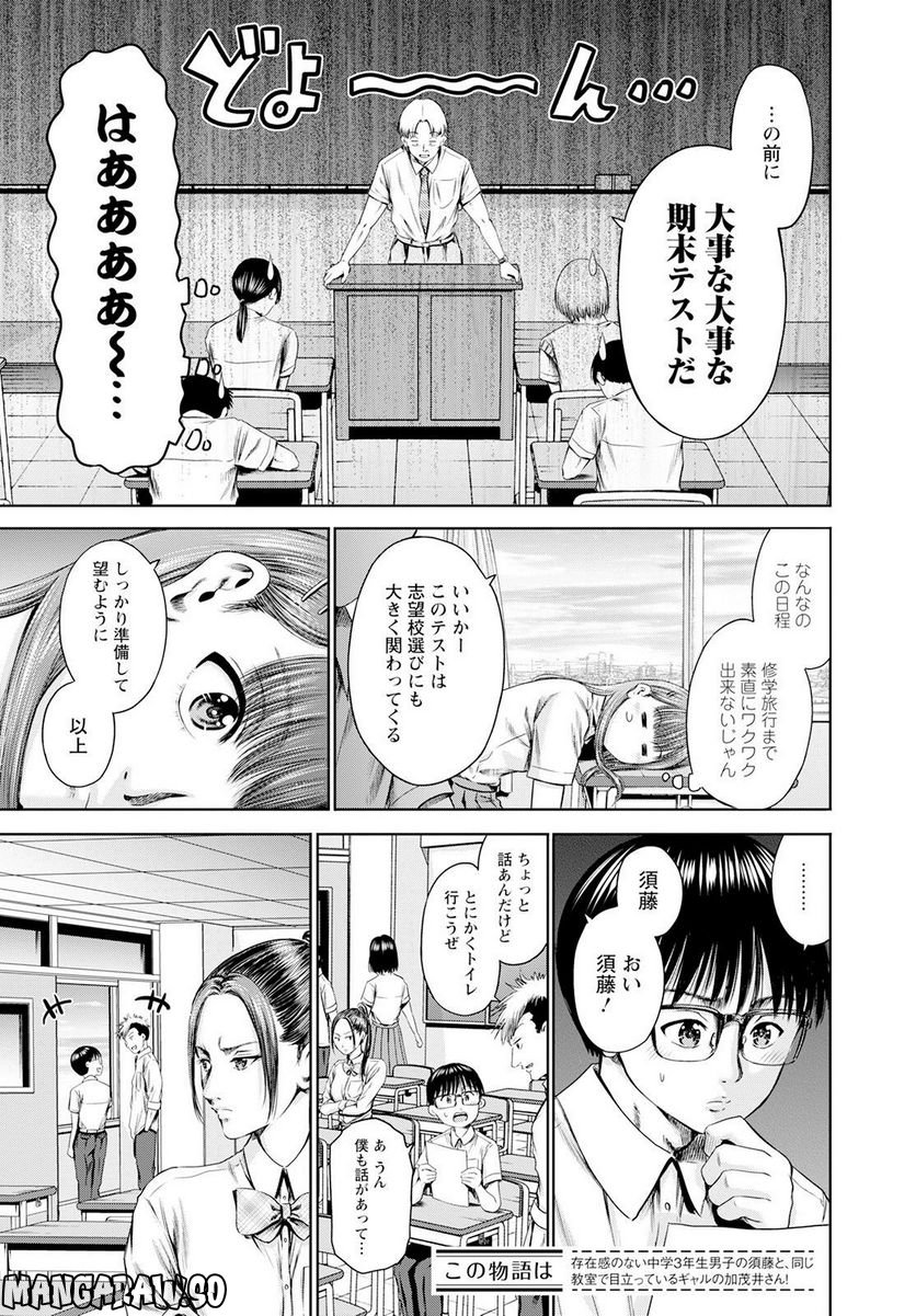 わざと見せてる？加茂井さん。 第51話 - Page 3