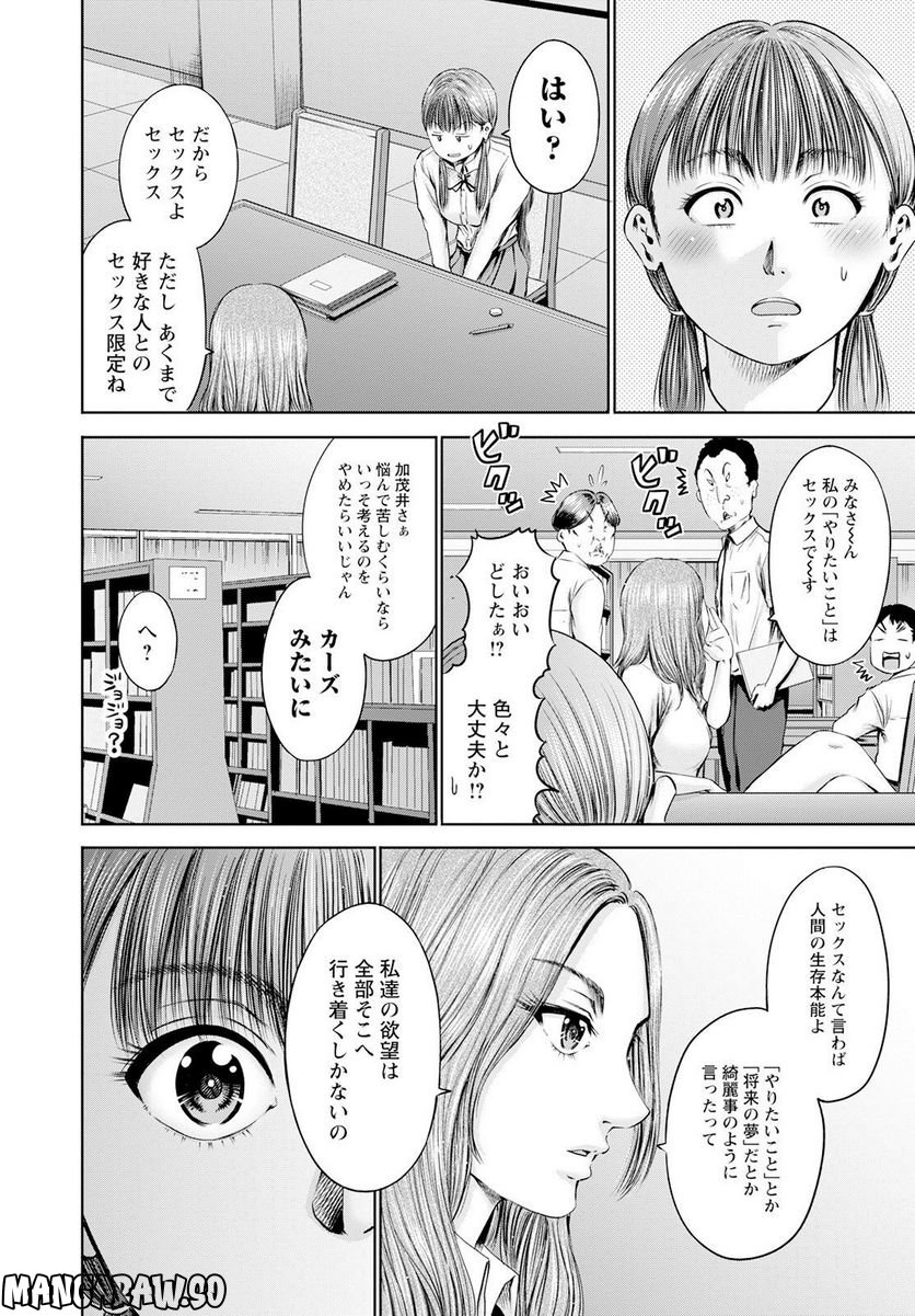 わざと見せてる？加茂井さん。 第51話 - Page 22