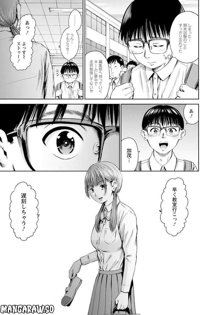 わざと見せてる？加茂井さん。 第51話 - Page 27