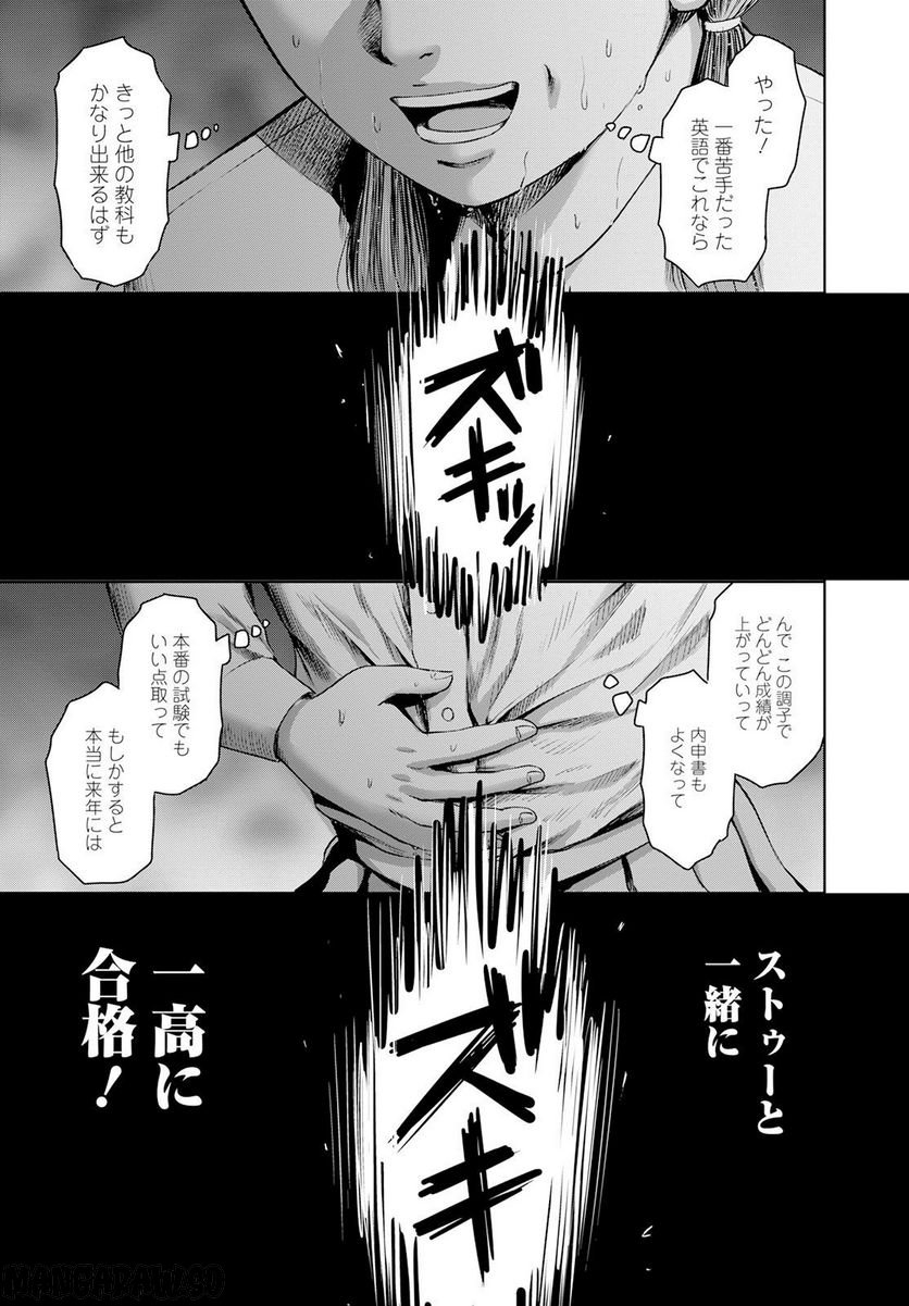 わざと見せてる？加茂井さん。 第51話 - Page 33