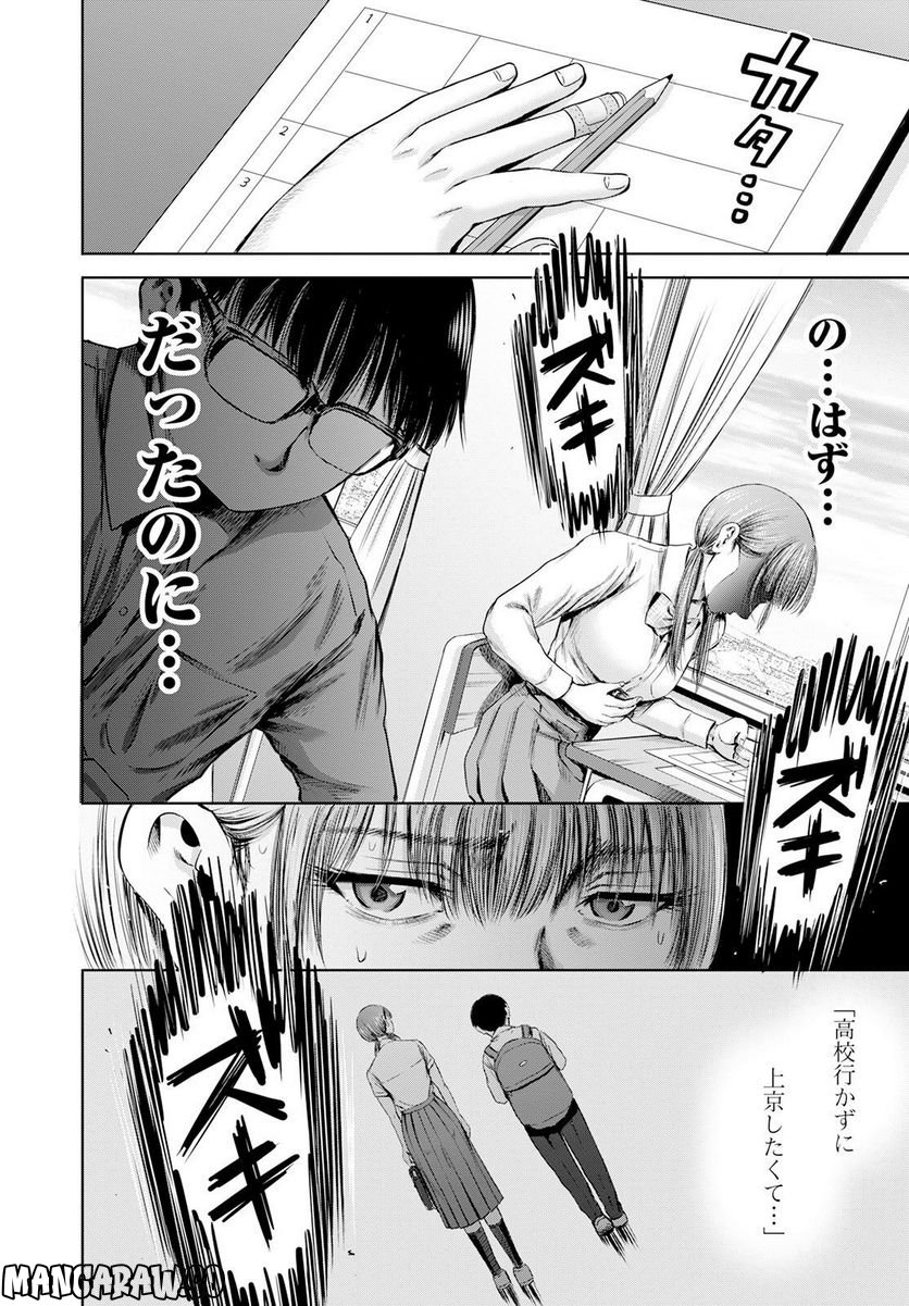 わざと見せてる？加茂井さん。 第51話 - Page 34