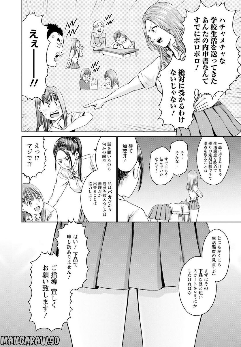 わざと見せてる？加茂井さん。 第51話 - Page 8