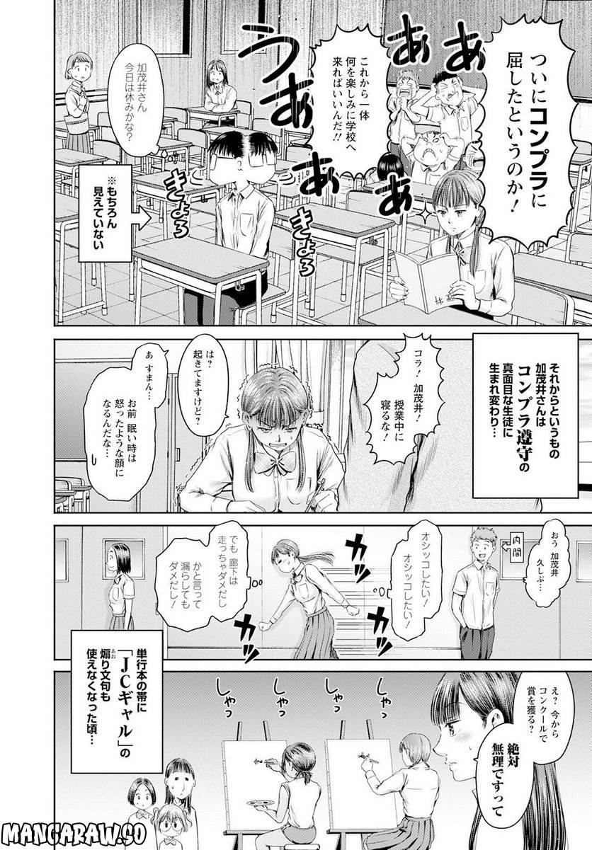 わざと見せてる？加茂井さん。 第51話 - Page 10