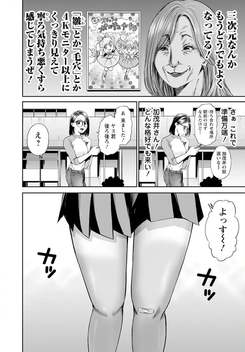 わざと見せてる？加茂井さん。 第58話 - Page 20