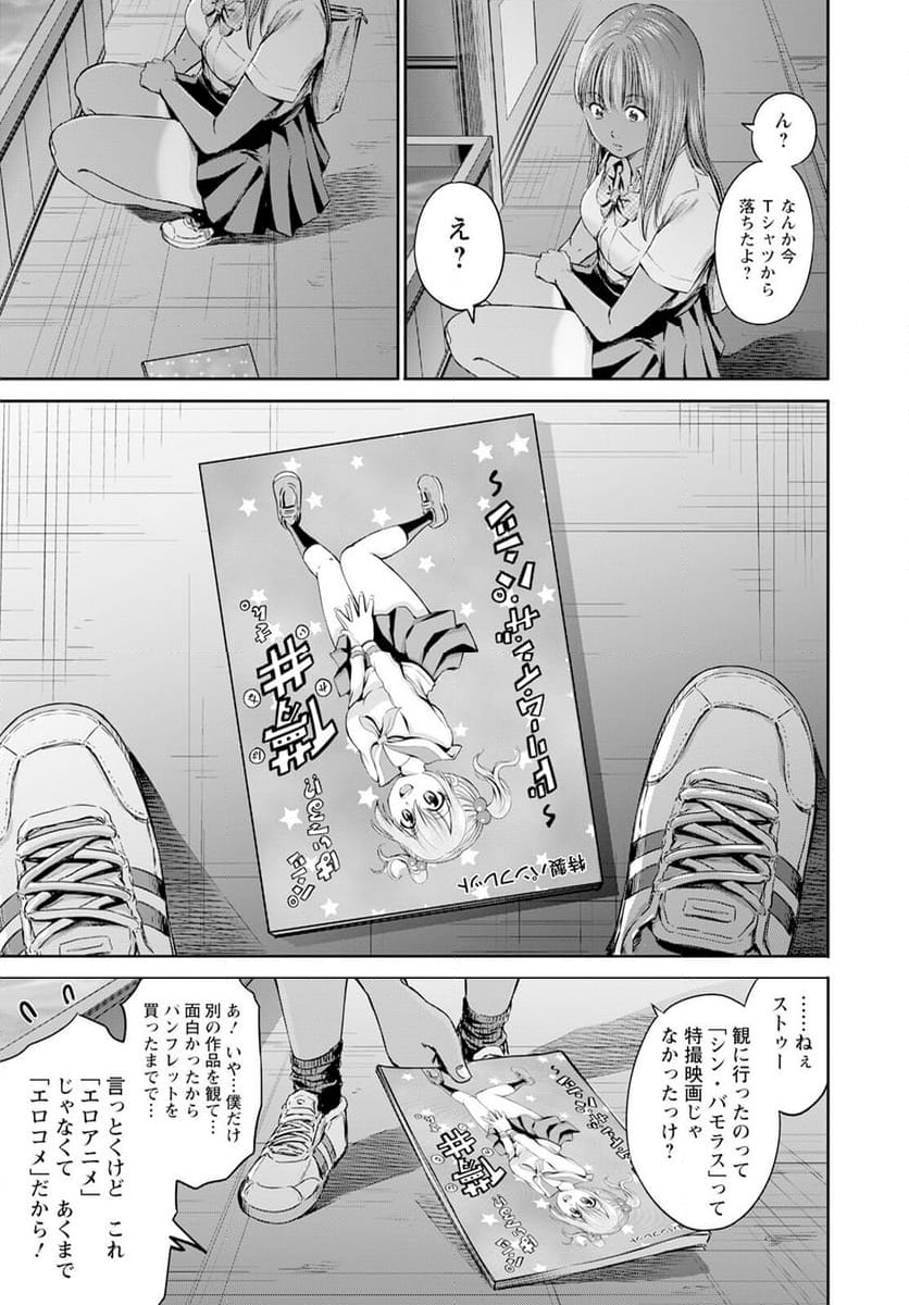 わざと見せてる？加茂井さん。 第58話 - Page 27