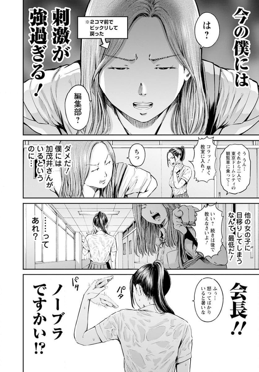 わざと見せてる？加茂井さん。 第58話 - Page 10