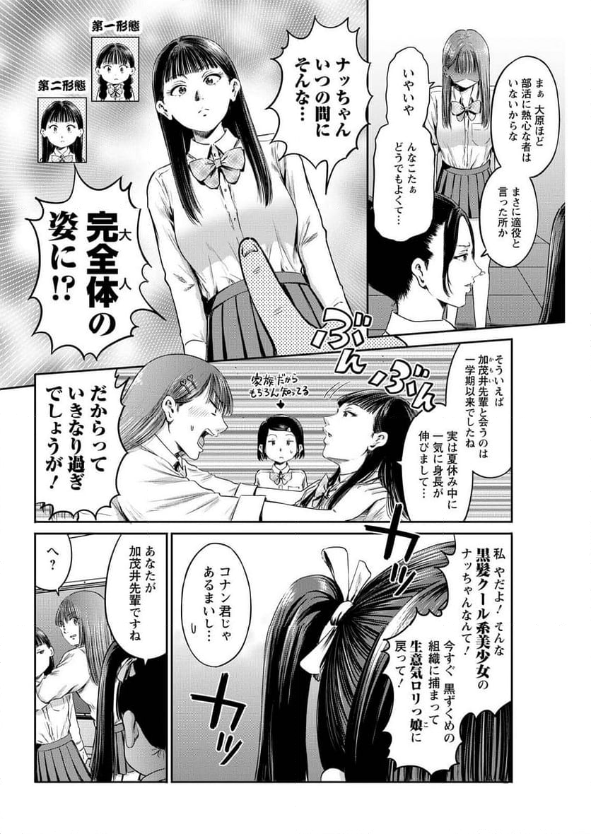 わざと見せてる？加茂井さん。 第63話 - Page 2