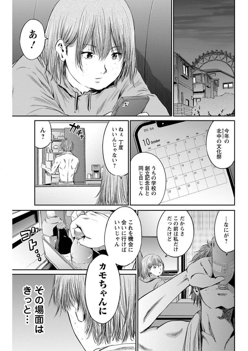 わざと見せてる？加茂井さん。 第63話 - Page 27