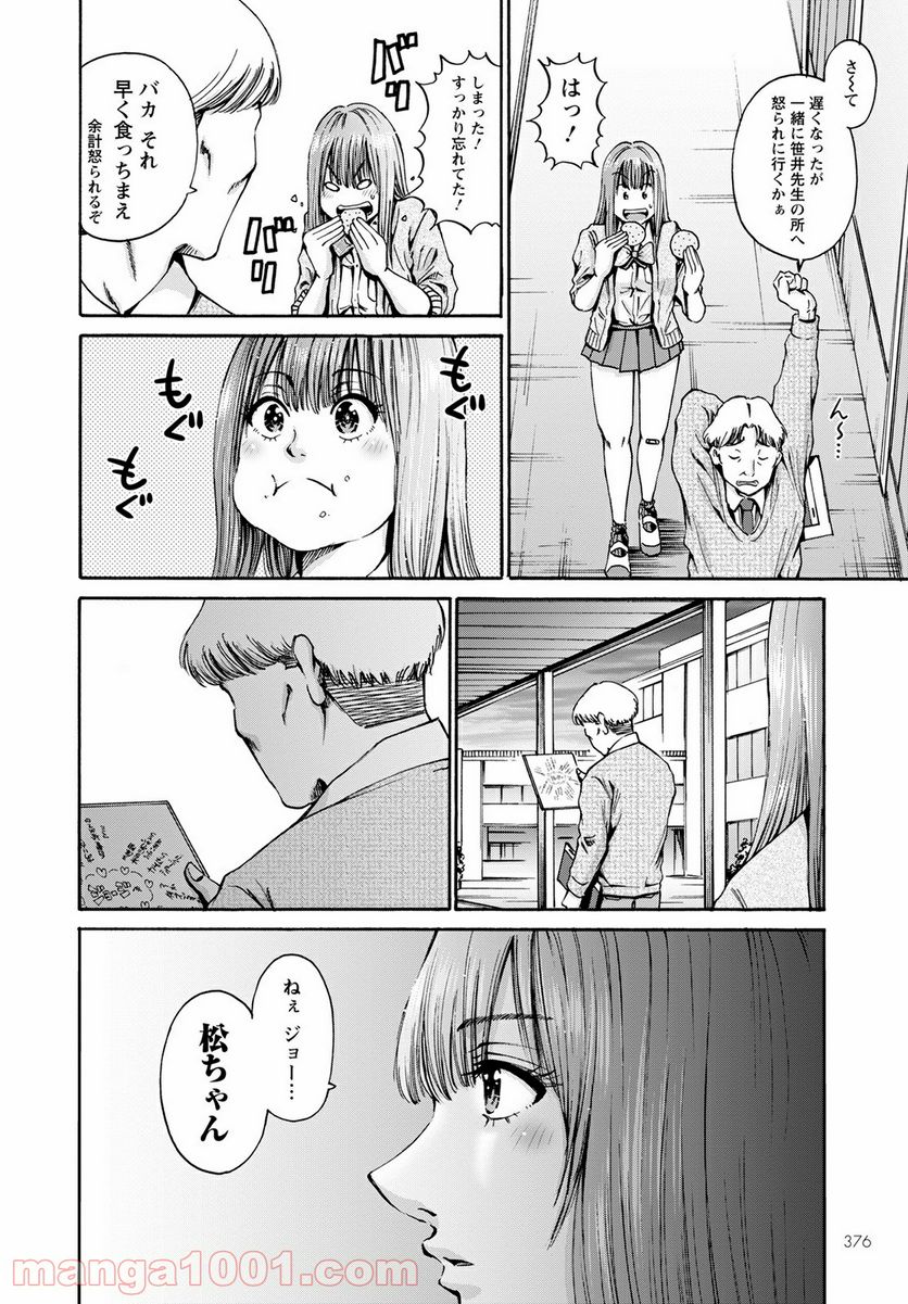 わざと見せてる？加茂井さん。 第34話 - Page 14