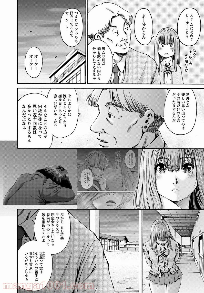 わざと見せてる？加茂井さん。 第34話 - Page 18