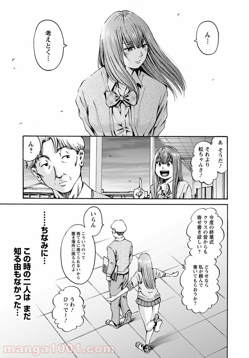 わざと見せてる？加茂井さん。 第34話 - Page 19