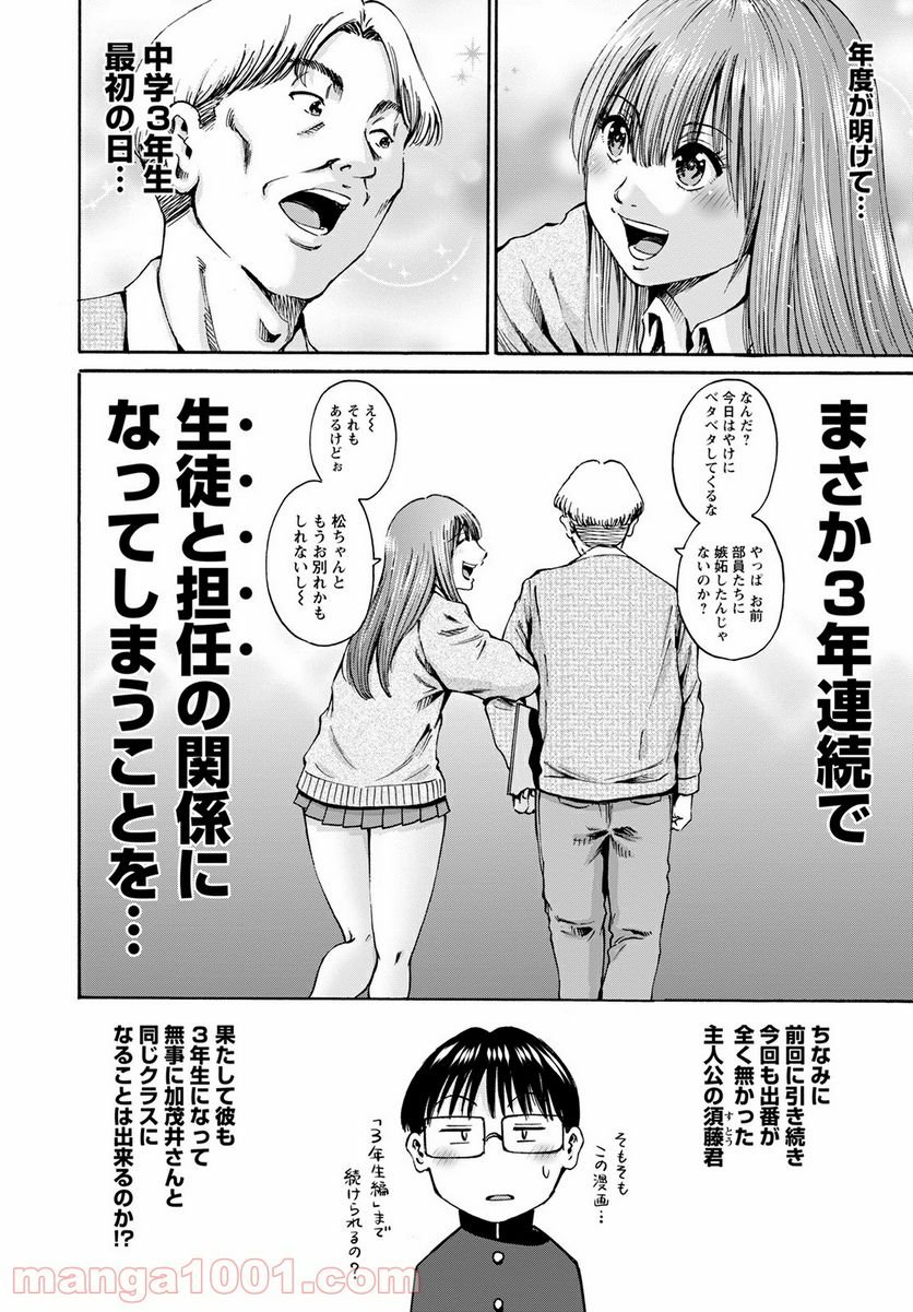 わざと見せてる？加茂井さん。 第34話 - Page 20