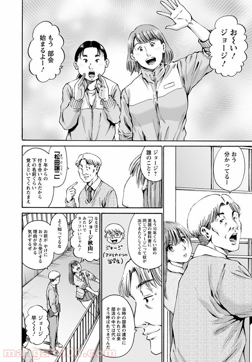 わざと見せてる？加茂井さん。 第34話 - Page 4