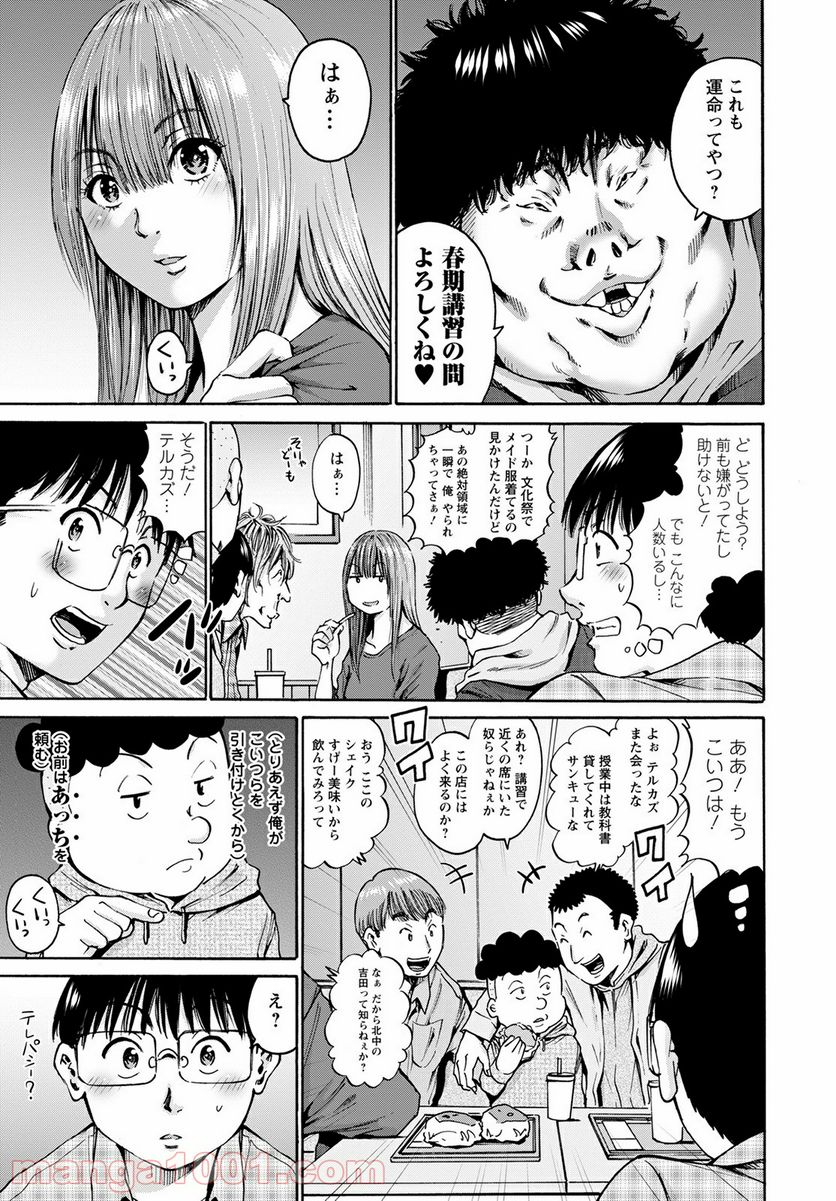 わざと見せてる？加茂井さん。 第37話 - Page 13