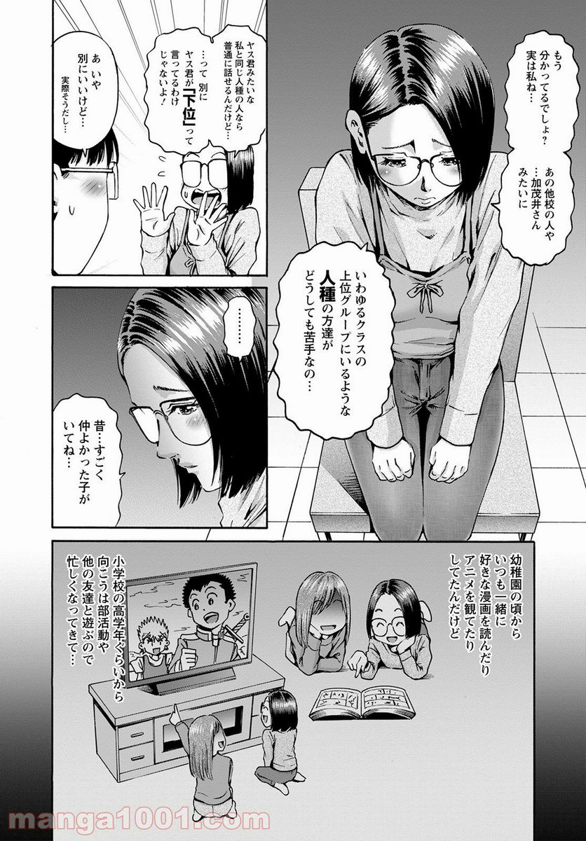 わざと見せてる？加茂井さん。 第37話 - Page 16