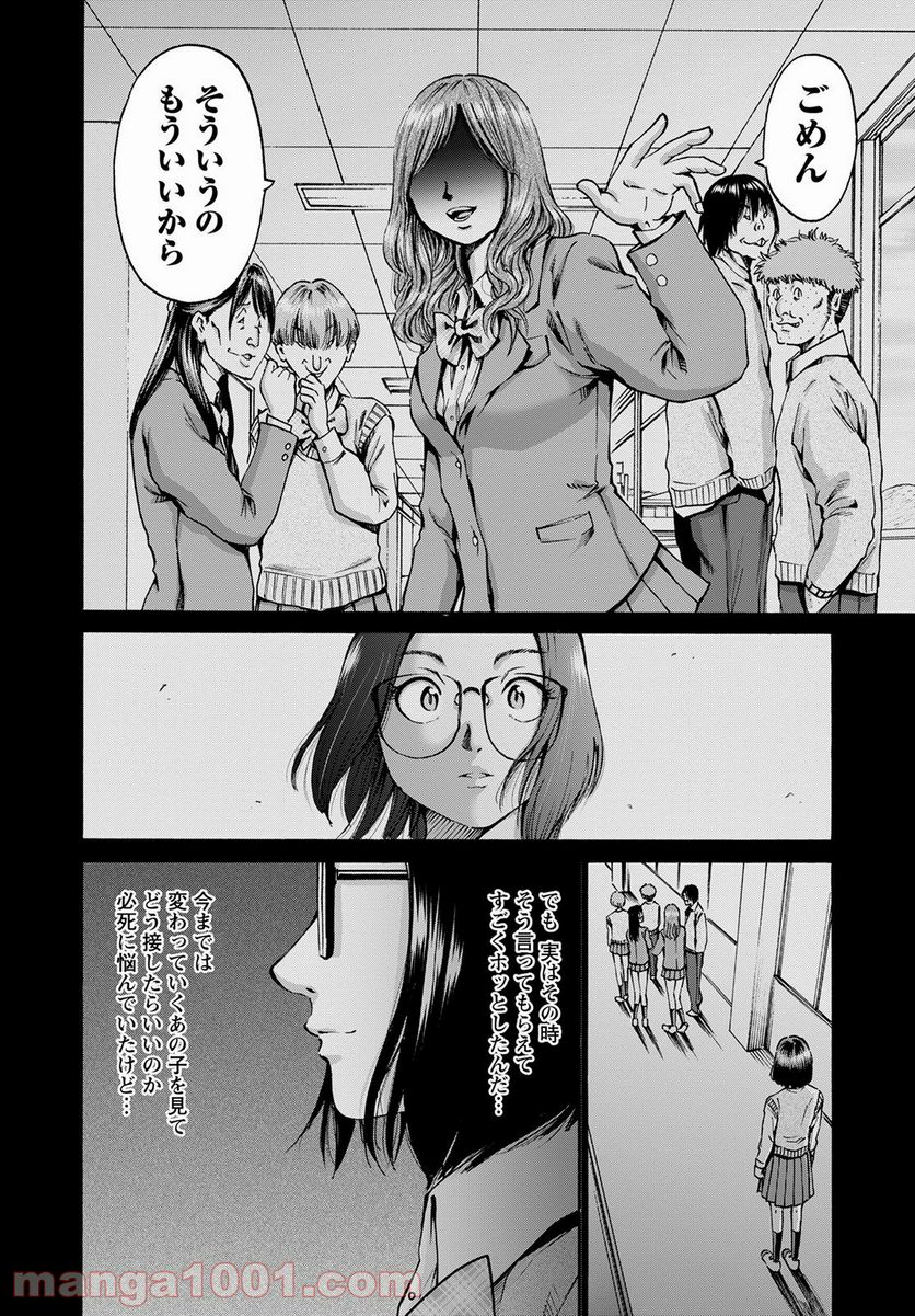 わざと見せてる？加茂井さん。 第37話 - Page 18