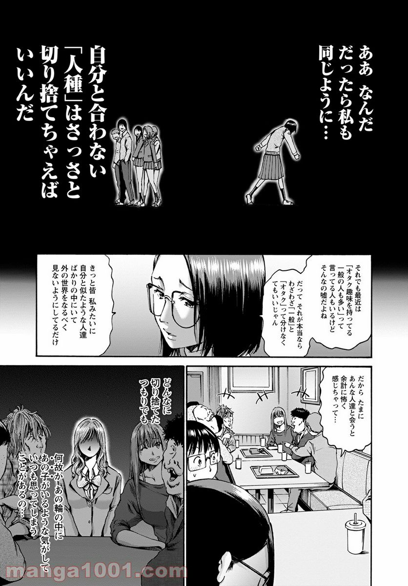 わざと見せてる？加茂井さん。 第37話 - Page 19