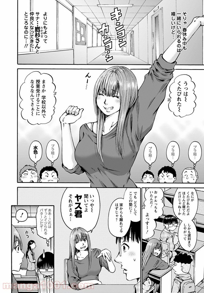 わざと見せてる？加茂井さん。 第37話 - Page 4