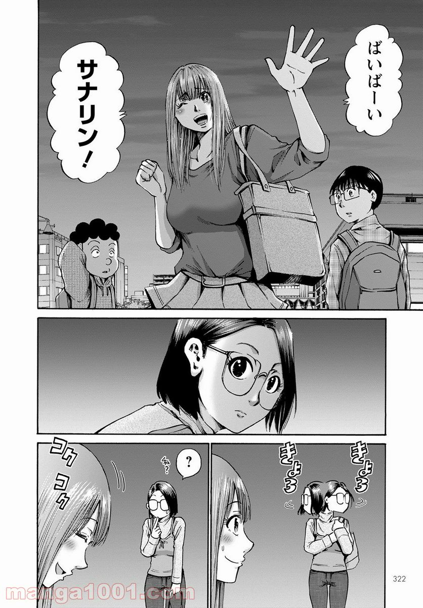 わざと見せてる？加茂井さん。 第37話 - Page 34