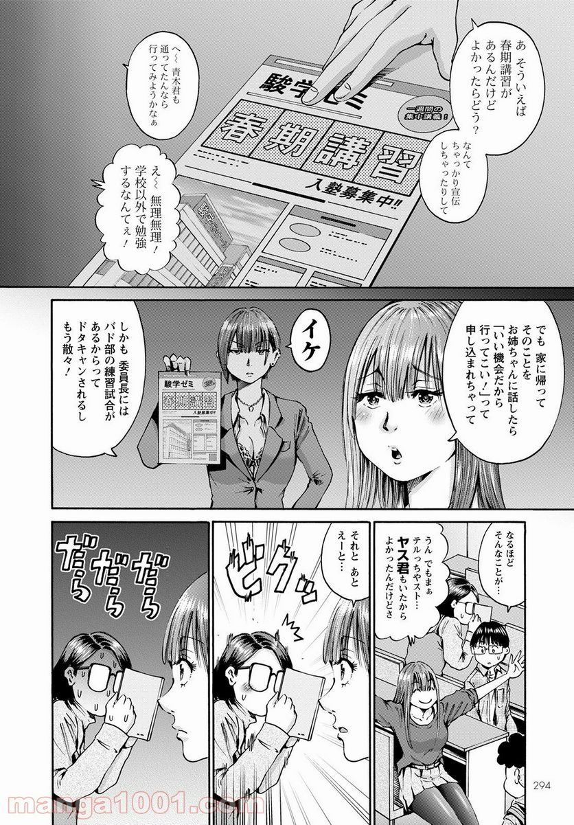 わざと見せてる？加茂井さん。 第37話 - Page 6