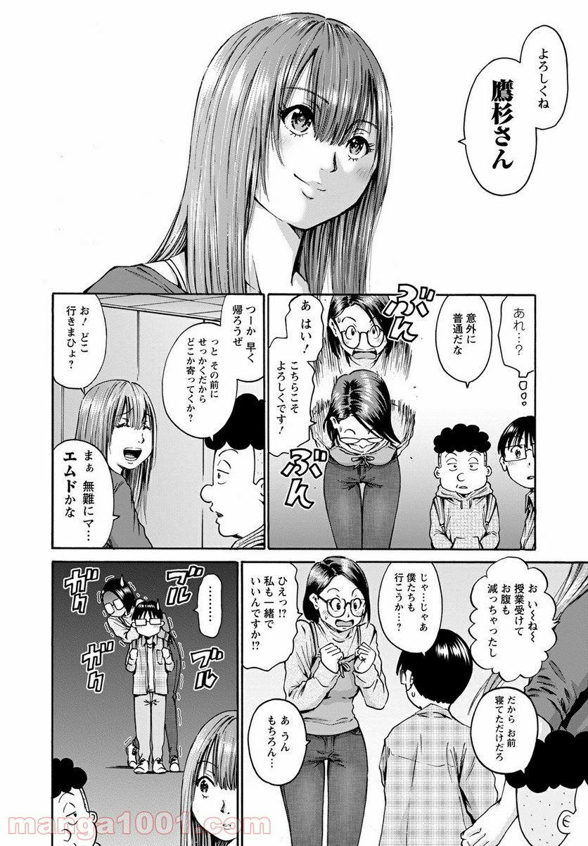 わざと見せてる？加茂井さん。 第37話 - Page 8