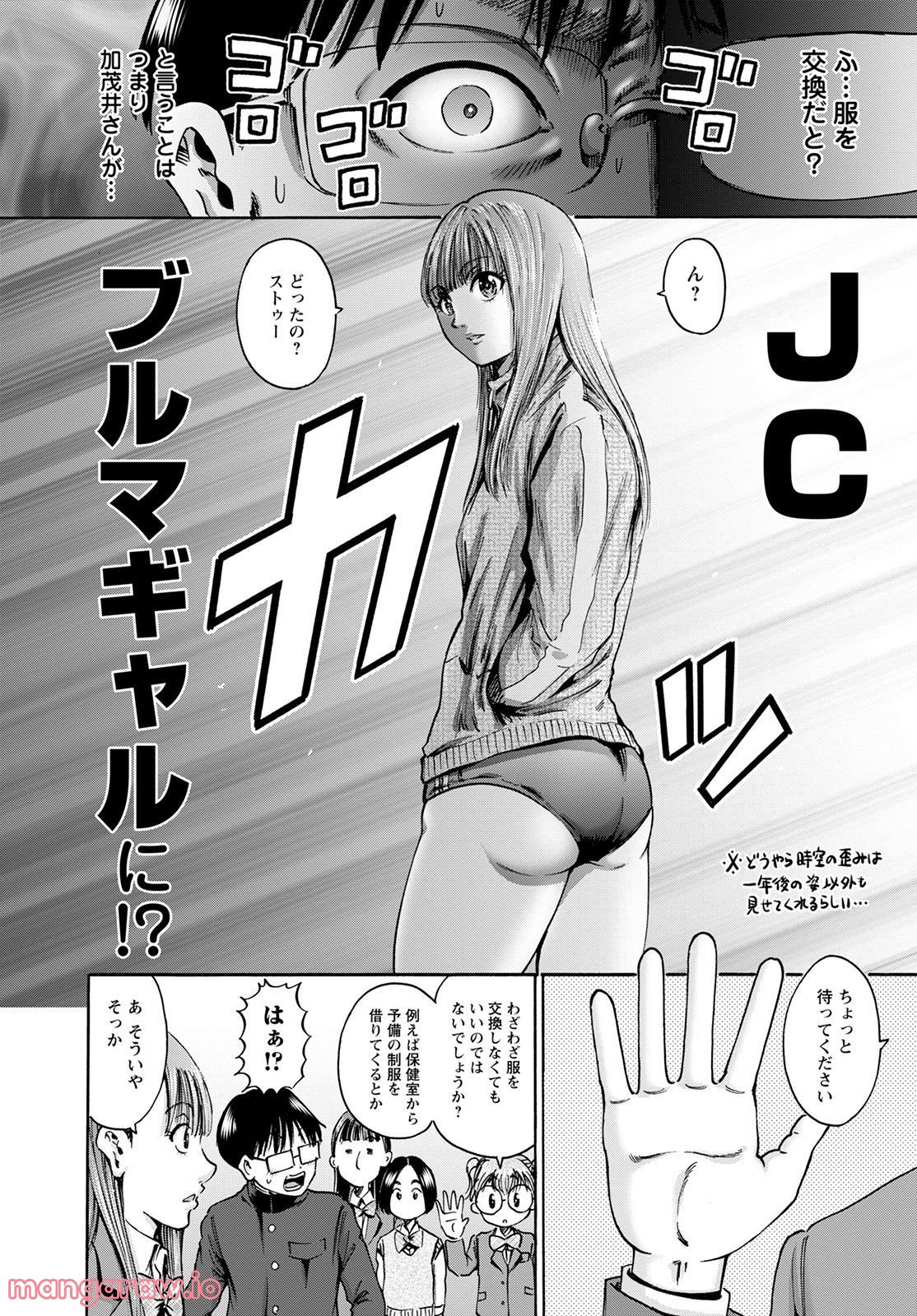 わざと見せてる？加茂井さん。 第44話 - Page 16