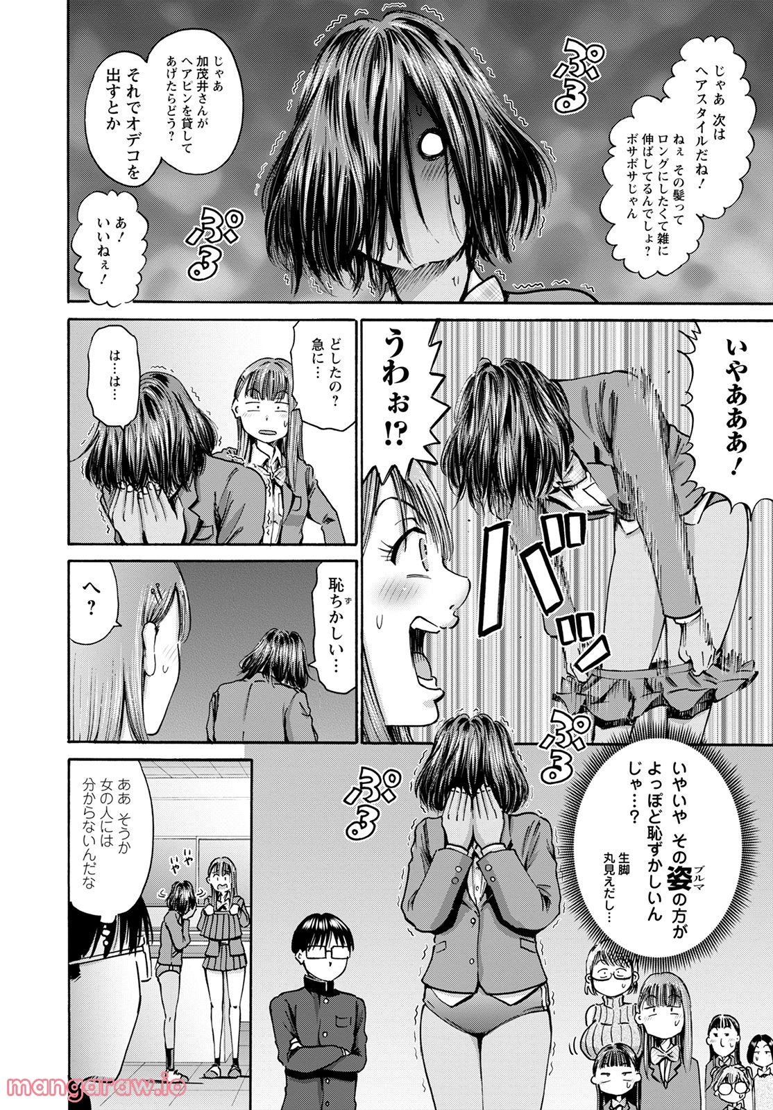 わざと見せてる？加茂井さん。 第44話 - Page 18