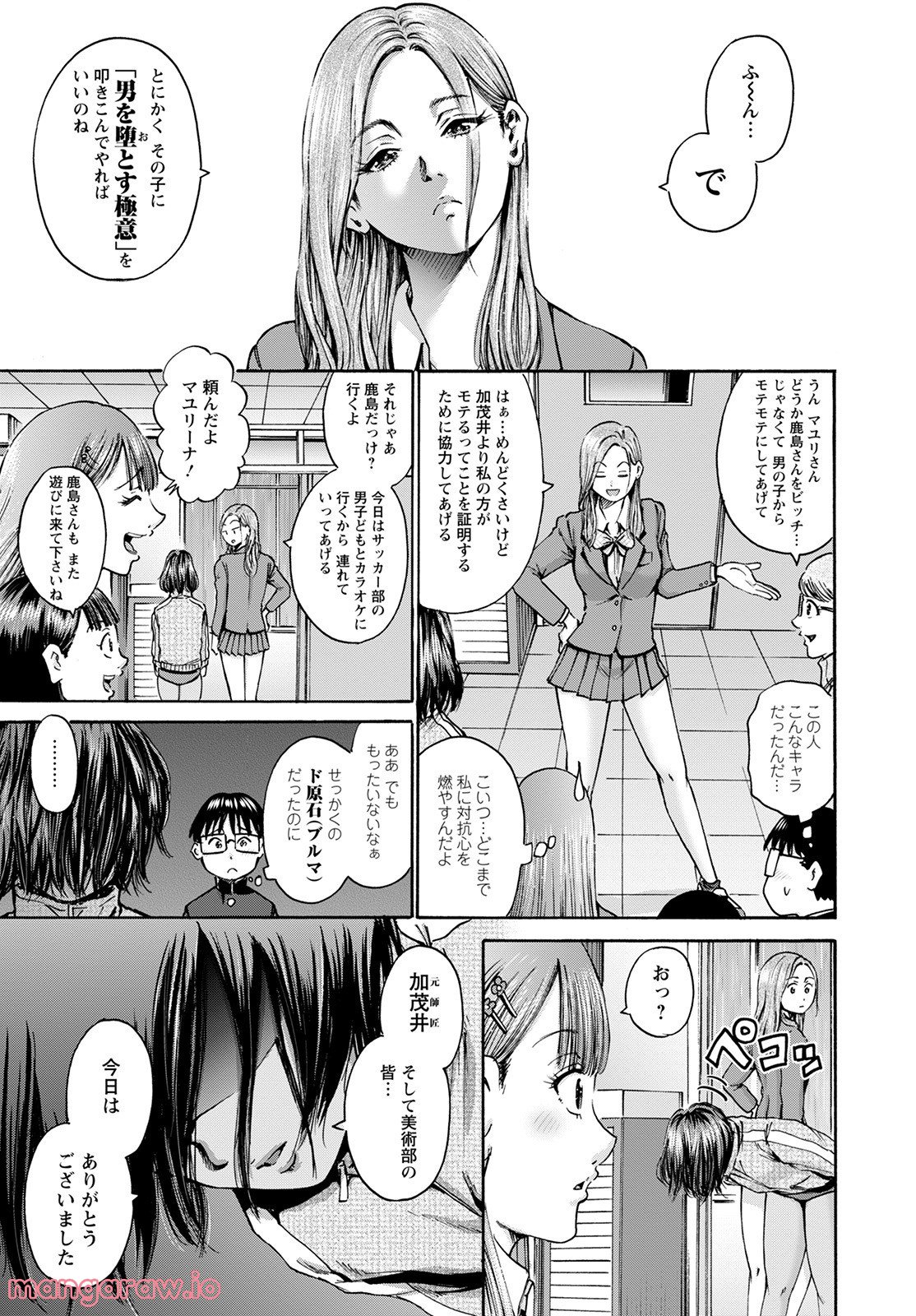 わざと見せてる？加茂井さん。 第44話 - Page 27