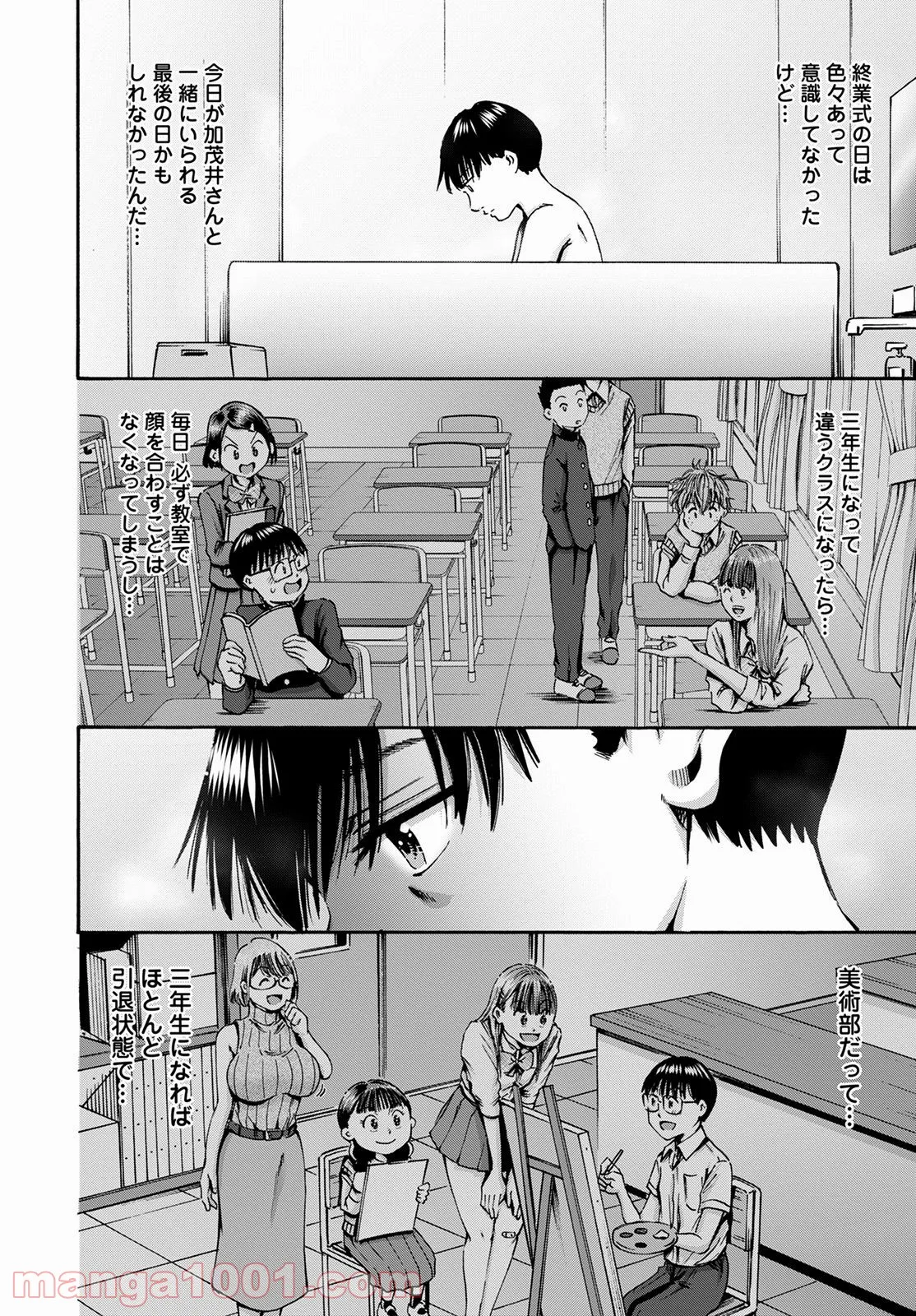 わざと見せてる？加茂井さん。 第40話 - Page 13