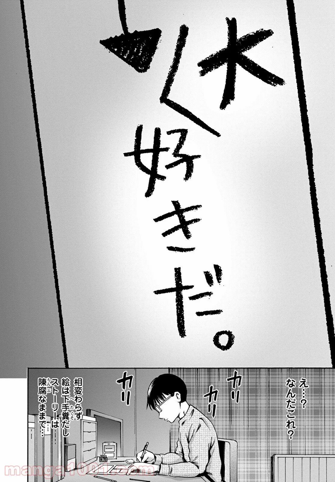 わざと見せてる？加茂井さん。 第40話 - Page 21