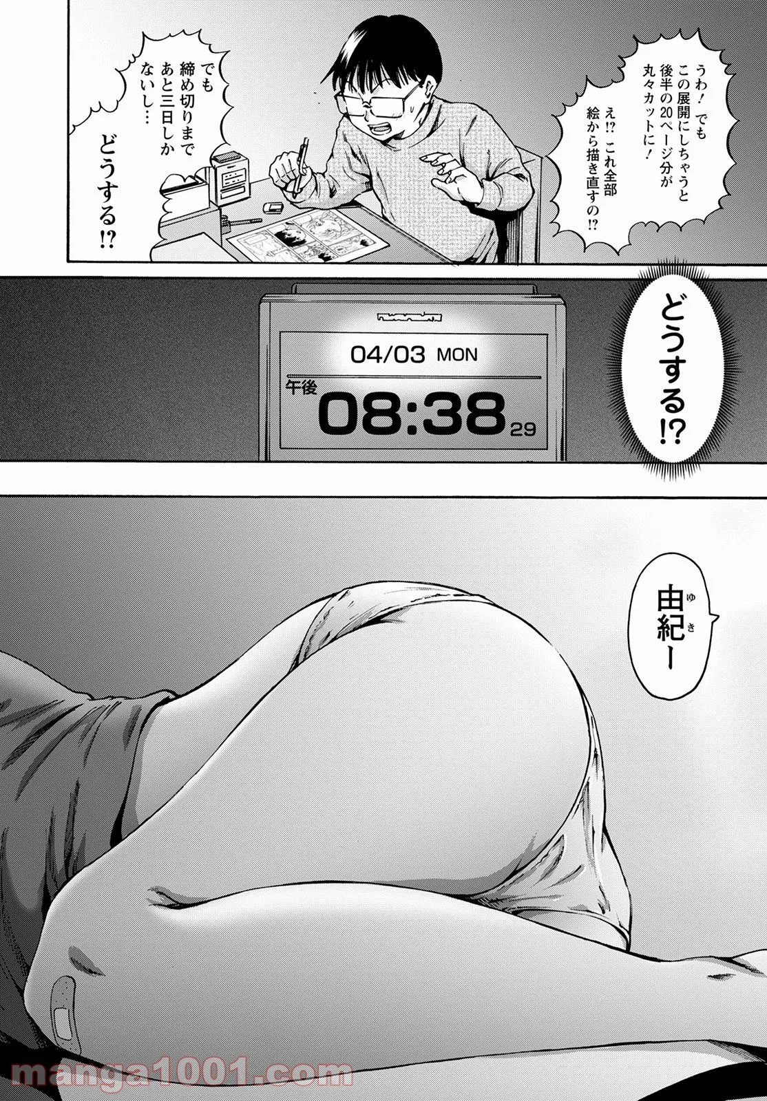 わざと見せてる？加茂井さん。 第40話 - Page 23