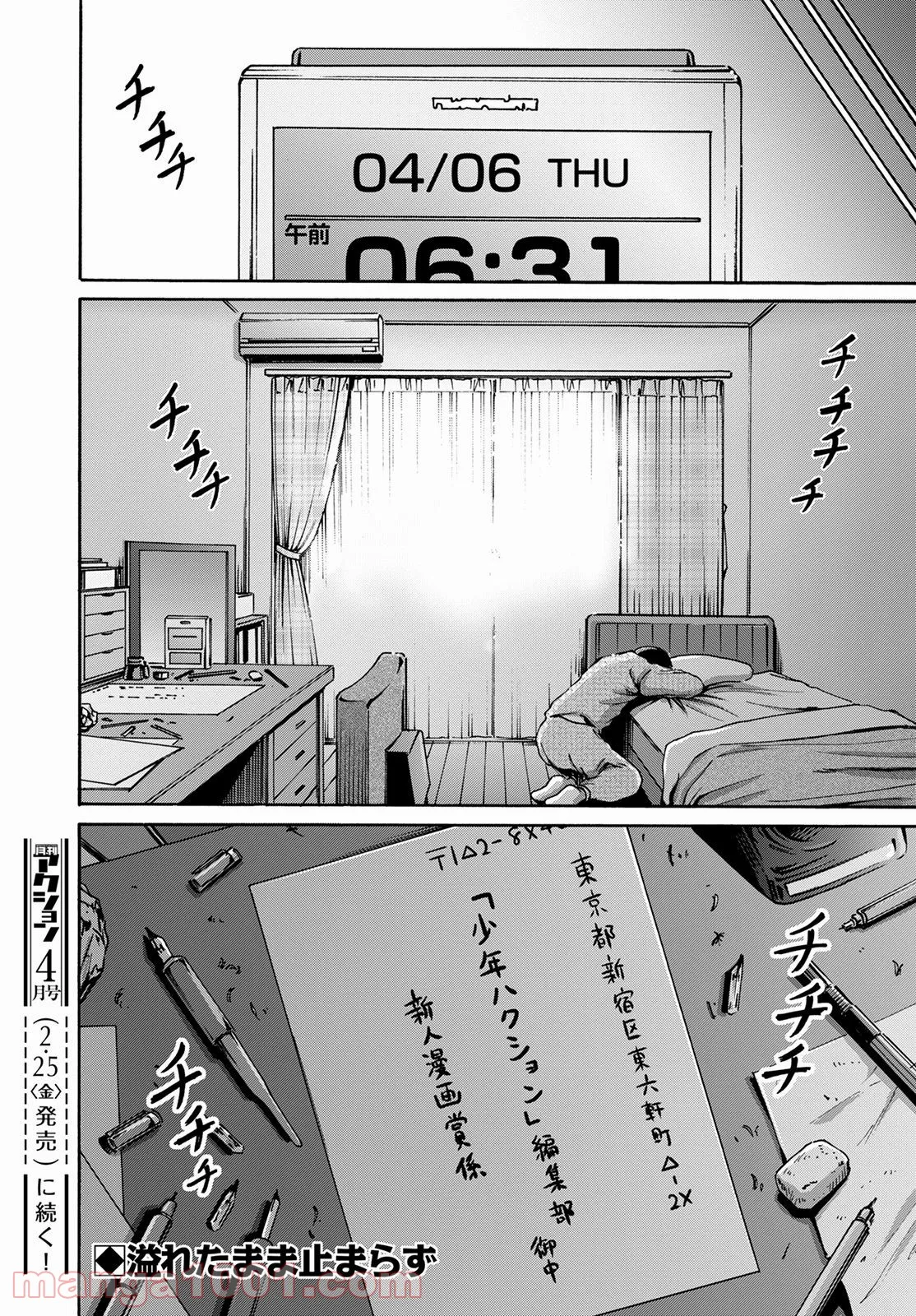 わざと見せてる？加茂井さん。 第40話 - Page 27