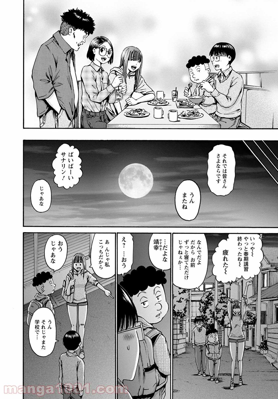 わざと見せてる？加茂井さん。 第40話 - Page 7