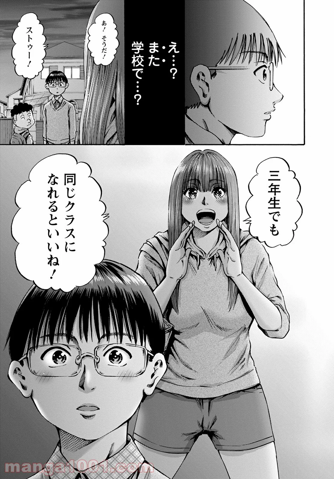 わざと見せてる？加茂井さん。 第40話 - Page 8