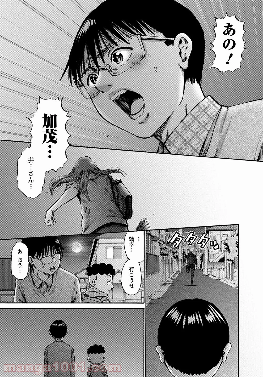 わざと見せてる？加茂井さん。 第40話 - Page 10