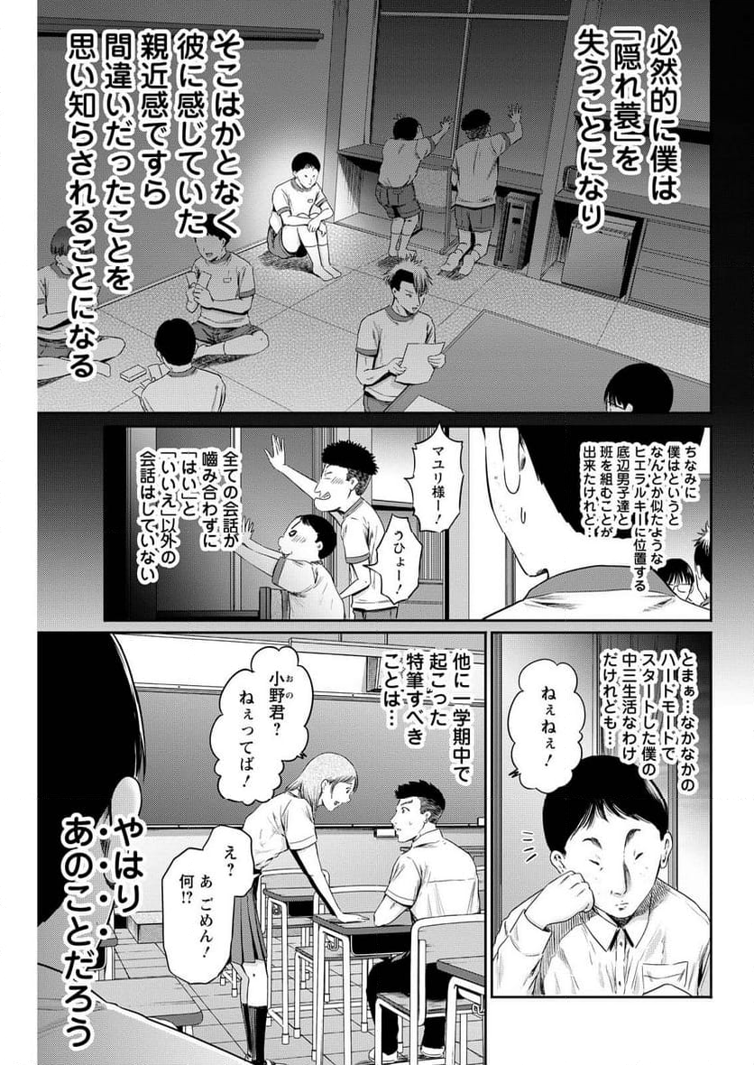 わざと見せてる？加茂井さん。 第61話 - Page 15